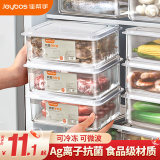 Joybos 佳帮手 冰箱保鲜盒食品级抗菌收纳盒密封水果蔬菜冷冻盒1500ml Ag离子抗菌