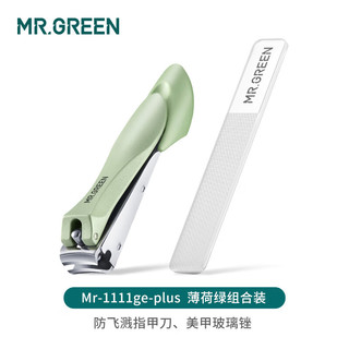 MR.GREEN防飞溅指甲刀不锈钢指甲剪刀成人家用指甲美甲修甲工具礼盒装 薄荷绿+玻璃挫 2件