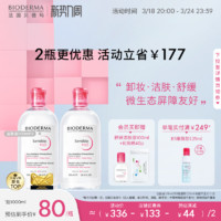 BIODERMA 贝德玛 舒妍卸妆水敏感肌粉水温和清洁旗舰店