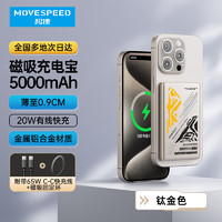 MOVE SPEED 移速 苹果Magsafe磁吸无线充电宝20W快充超薄小巧便携迷你卡片式5000毫安移动电源适用iPhone15可上飞机