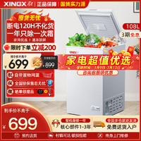 XINGX 星星 BD/BC-108E 108升家用冷柜 冰柜 冷藏冷冻转换柜 顶开门