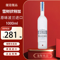 Belvedere 雪树 伏特加（BELVEDERE）原味 伏特加 波兰进口洋酒 40度 700ml 原味 1000mL 1瓶 单瓶装