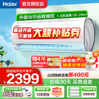 Haier 海尔 空调挂机 变频新一级内外机自清洁节能省电 WIFI智控冷暖独立除湿快空调 1.5匹