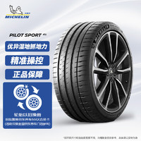 MICHELIN 米其林 汽车轮胎 265/40ZR20 104Y 竞驰4S PILOT SPORT 4 S