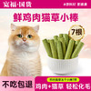 KUANFU 宽福 猫草棒冻干猫草磨牙棒化毛去毛球成猫磨牙