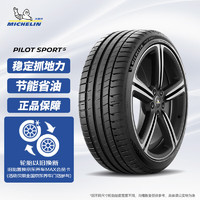 MICHELIN 米其林 汽车轮胎 215/40ZR18 89Y 竞驰5 PILOT SPORT 5 适配斯巴鲁BRZ