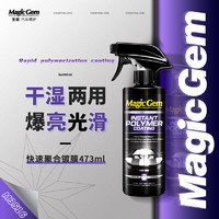 Magic Gem 宝能 汽车镀膜剂 纳米水晶镀膜喷雾漆面隐形车衣养护液新能源适用473ml