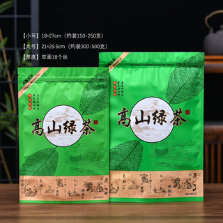 骄鹿茶叶包装袋绿茶通用250g500g自封袋半斤一斤装防潮密封口袋拉链袋 8051高山绿茶 100个(只卖袋子) x 【大号】约装