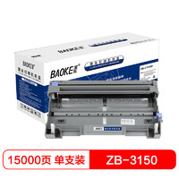 BAOKE 宝克 ZB-3150鼓 感光鼓硒鼓架 适用兄弟黑色 1支装