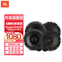 JBL 杰宝 汽车音响Stage系列改装升级6.5英寸两分频同轴喇叭车载扬声器套装 6喇叭套装