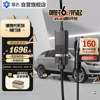 挚达 新能源电动汽车放电枪随车充 神行侠 220V+10米延长线