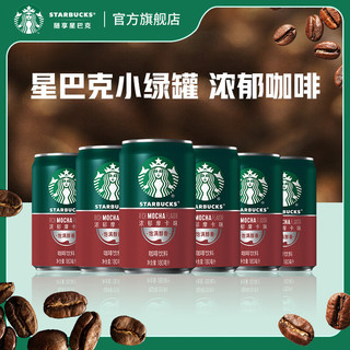 STARBUCKS 星巴克 星倍醇 浓郁摩卡180ml*24罐 即饮咖啡饮料