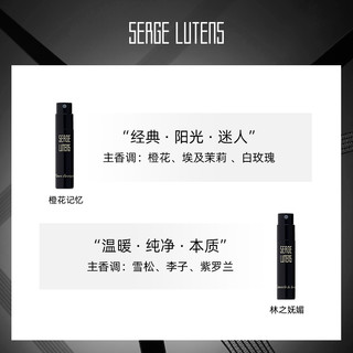 芦丹氏 林之妩媚1ml+橙花记忆1ml