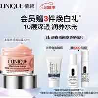 CLINIQUE 倩碧 水磁场100小时轻盈凝霜 50ml