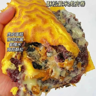 康泉虎皮芋泥蛋糕酥松紫米肉松蛋糕卷面包零食糕点 虎皮紫米 肉松蛋糕卷*3盒 600g