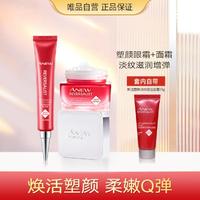 AVON 雅芳 新活塑颜淡纹提拉面霜+眼霜护肤套装 保湿舒缓