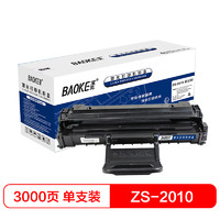 BAOKE 宝克 ZS-2010 易加粉 硒鼓墨粉盒 适用三星 1610/2010 黑色 1支装