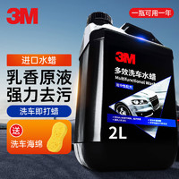 3M TUHU 途虎 3M TUHU 途虎 3M 进口洗车液2L洗车水蜡泡沫清洁剂  洗车打蜡浓缩液体车蜡PN35003-京东