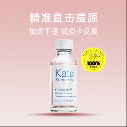 kate somerville KateSomerville凯诗薇祛痘精华液30ml