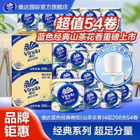 百亿补贴：Vinda 维达 蓝色经典山茶花香有芯卷纸4层27卷实惠家用家庭装纸宿舍