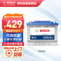 BOSCH 博世 75D23L 汽车蓄电池 12V