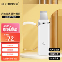 K·SKIN 金稻 黑头铲清理神器洁面仪器超声波铲皮机  超长续航小巧便携 KD8023白色