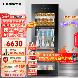 Casarte 卡萨帝 银河系列192升双温家用办公室冷藏柜暖藏冰吧 茶饮水果保鲜柜酒柜冰箱LC-192WU1