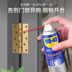 WD-40 门窗锁具润滑剂 160ml