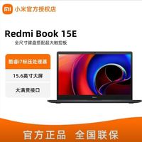 Redmi 红米 小米RedmiBook15E 酷睿i7标压处理器 轻薄学习办公商务笔记本