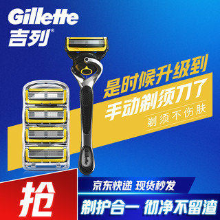 Gillette 吉列 刮胡刀手动剃须刀手动亲肤 非吉利 锋隐5锋隐致护尊享装5层超薄刀片 生日礼物男(1刀架5刀头)