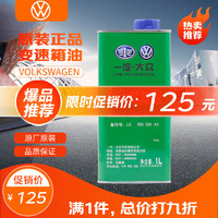 Volkswagen 大众 原厂ATF自动6速变速箱油/波箱油 高尔夫/速腾/迈腾/宝来 1L装