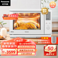 Panasonic 松下 蜂神系列NN-DS2200XPE 27升变频微波炉 微蒸烤炸一体机蜂巢顶聚热旋钮操作智能APP（WIFI）