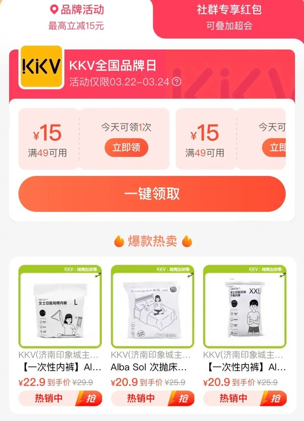 饿了么 X KKV全国品牌日活动 全场满49减15元