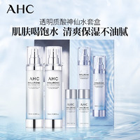 PLUS会员：AHC 透明质酸小神仙水水乳套装（水130ml+乳130ml+赠水50ml*2+乳50ml*2）