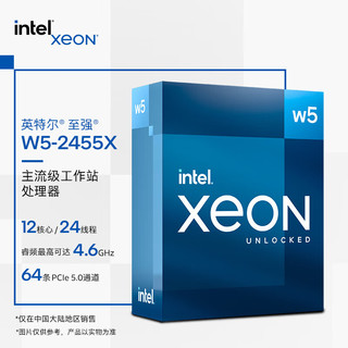 intel 英特尔 至强® W5-2455X 处理器 12核心24线程 睿频至高可达4.6Ghz 64条PCIe 5.0通道 盒装CPU