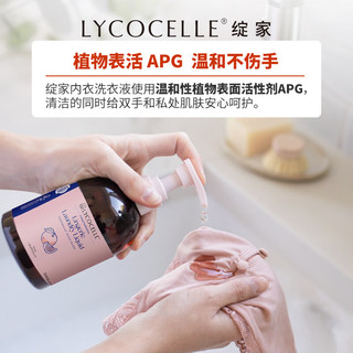 绽家（LYCOCELLE）内衣裤洗衣液套装300ml*2（男士+葡萄柚）抑菌去血渍黄渍手洗