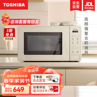 TOSHIBA 东芝 微波炉小型迷你家用转盘式20升台式加热 小奶油简单易用智能菜单 超薄小尺寸奶白色复古ER-XS2205 奶杏色 20L