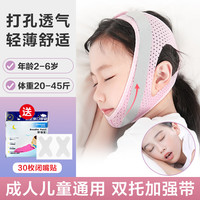 BOMKADI 邦卡迪 口呼吸矫正带 张嘴睡觉儿童成人打呼噜止鼾闭嘴纠正下巴脱臼固定带 适用年龄2-6岁 （20-45斤）粉色