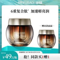 MEIFUBAO 美肤宝 弹力紧致焕颜面霜 50ml*2瓶（含赠）