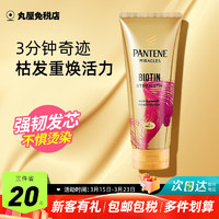 PANTENE 潘婷 三分钟护发素