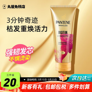 PANTENE 潘婷 三分钟奇迹护发素女发膜修复干枯毛躁烫染受损开叉润发精华柔顺 红色150ml