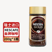 Nestlé 雀巢 Nestle）瑞士金牌黑咖啡200g