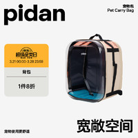 pidan 背包宠物背包猫包外出便携太空舱透气航空箱