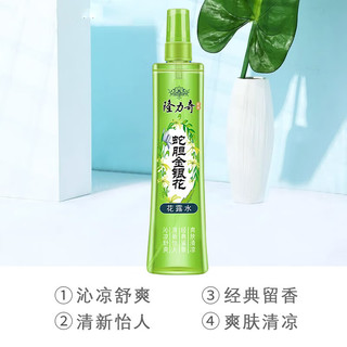 Longrich 隆力奇 蛇胆金银花花露水195ml清凉舒爽清新爽肤清香怡人