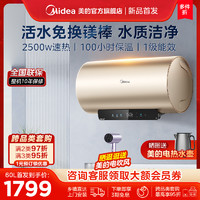 Midea 美的 活水RW3A电热水器洗澡速热节能60升80L卫生间智能储水式家用