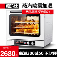 DEMASHI 德玛仕 风炉烤箱商用大容量烘焙用电烤箱热风循环月饼面包烤红薯机