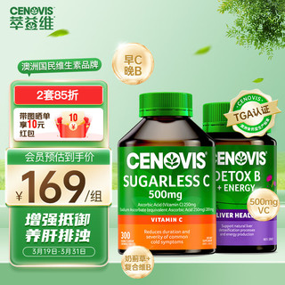 CENOVIS 萃益维 组合装维C咀嚼片300粒＋护肝VB奶蓟草片60粒