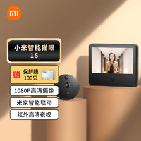 Xiaomi 小米 智能猫眼1S+保鲜膜套装 摄像电子猫眼 家用可视门铃防盗门监控 手机查看 安防 看家 报警