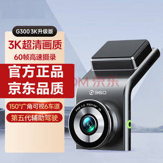 360 行车记录仪G300PRO高清夜视G300无线手机互联电子狗停车监控 升级版G300 3K无卡