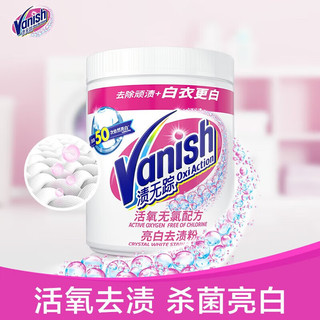 PLUS会员：Vanish 渍无踪 亮白去渍粉 470g